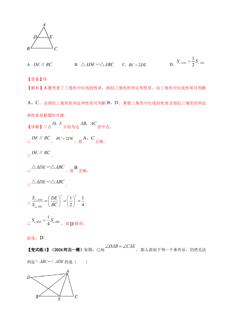 2025年中考数学一轮复习学案：6.3图形的相似（教师版）_2数学总复习_2025中考复习资料_2025年中考数学一轮复习学案（全国通用）