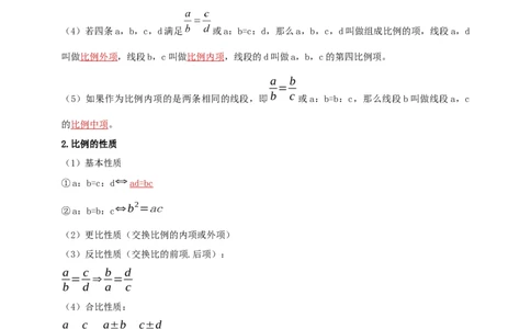 2025年中考数学一轮复习学案：6.3图形的相似（教师版）_2数学总复习_2025中考复习资料_2025年中考数学一轮复习学案（全国通用）