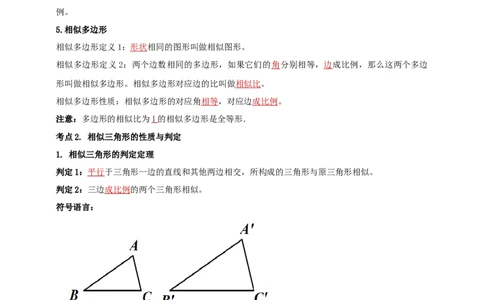2025年中考数学一轮复习学案：6.3图形的相似（教师版）_2数学总复习_2025中考复习资料_2025年中考数学一轮复习学案（全国通用）