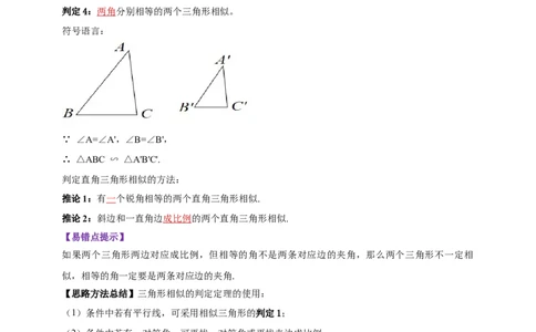 2025年中考数学一轮复习学案：6.3图形的相似（教师版）_2数学总复习_2025中考复习资料_2025年中考数学一轮复习学案（全国通用）