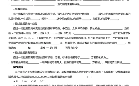 专题15统计知识点梳理及专项练习（含解析）_2数学总复习_2025中考复习资料_2025年中考数学一轮复习知识点梳理及专项练习