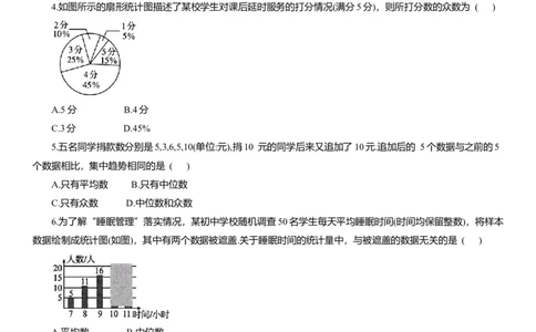 专题15统计知识点梳理及专项练习（含解析）_2数学总复习_2025中考复习资料_2025年中考数学一轮复习知识点梳理及专项练习