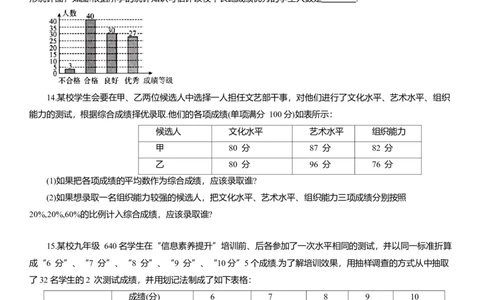 专题15统计知识点梳理及专项练习（含解析）_2数学总复习_2025中考复习资料_2025年中考数学一轮复习知识点梳理及专项练习