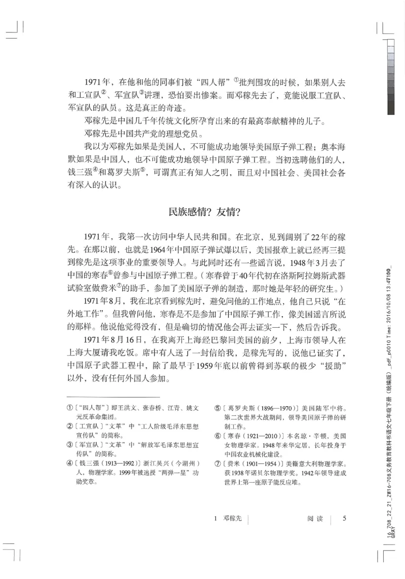 2018部编版初中语文7年级下册_4-教培资料-26年最新资料-同步更新_科一科二电子资料合集中小幼（笔记真题知识点汇总等）文件多，按需保存_各机构笔记合集（中小幼）推荐