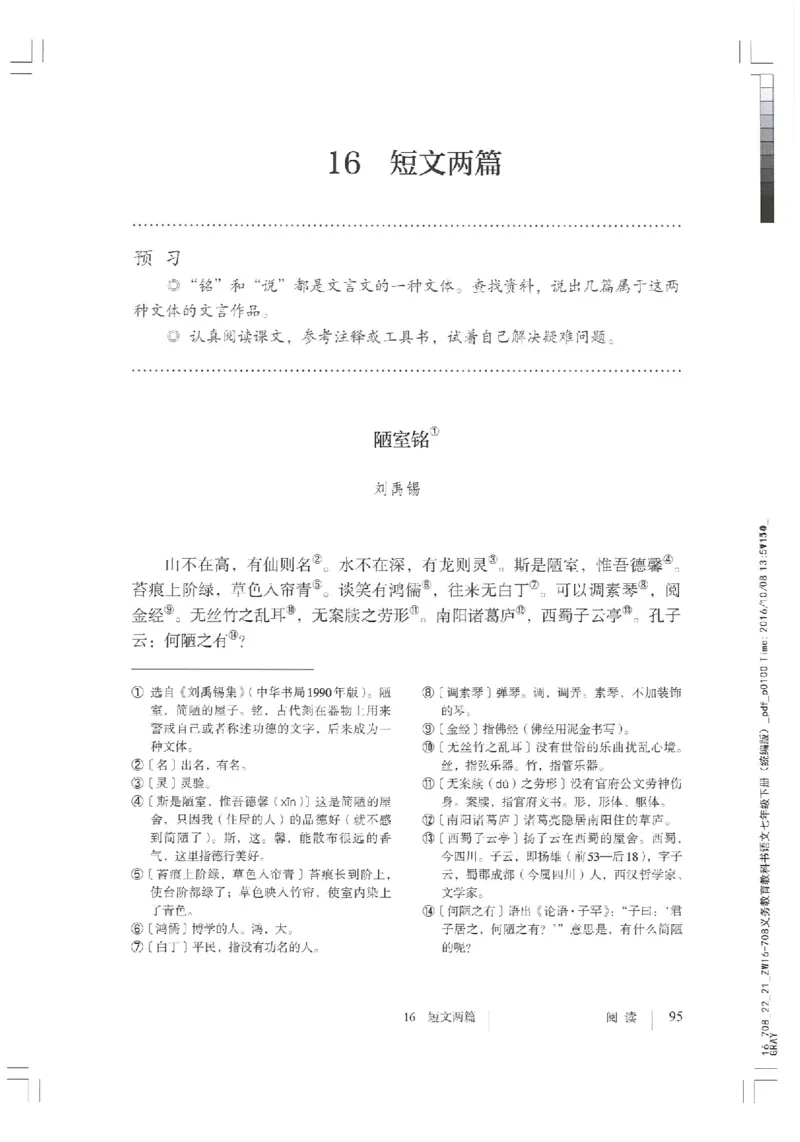 2018部编版初中语文7年级下册_4-教培资料-26年最新资料-同步更新_科一科二电子资料合集中小幼（笔记真题知识点汇总等）文件多，按需保存_各机构笔记合集（中小幼）推荐