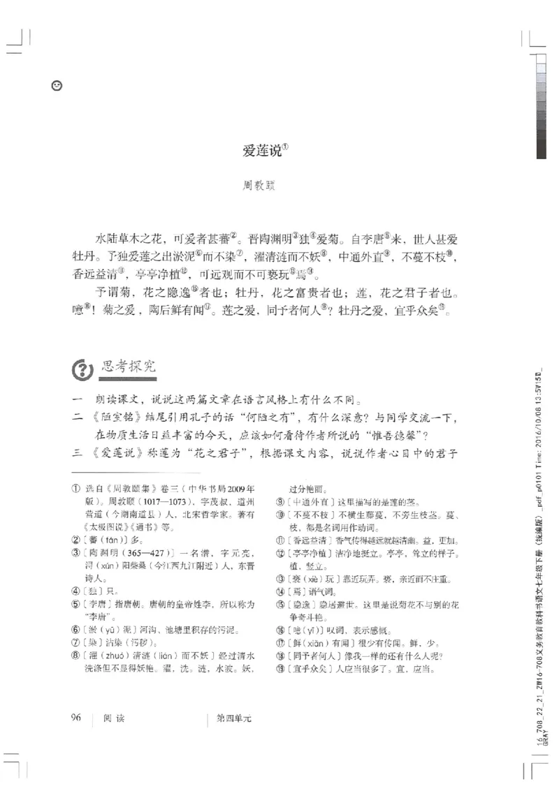 2018部编版初中语文7年级下册_4-教培资料-26年最新资料-同步更新_科一科二电子资料合集中小幼（笔记真题知识点汇总等）文件多，按需保存_各机构笔记合集（中小幼）推荐