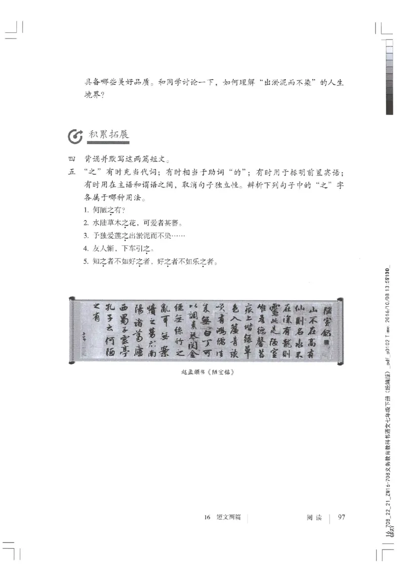 2018部编版初中语文7年级下册_4-教培资料-26年最新资料-同步更新_科一科二电子资料合集中小幼（笔记真题知识点汇总等）文件多，按需保存_各机构笔记合集（中小幼）推荐