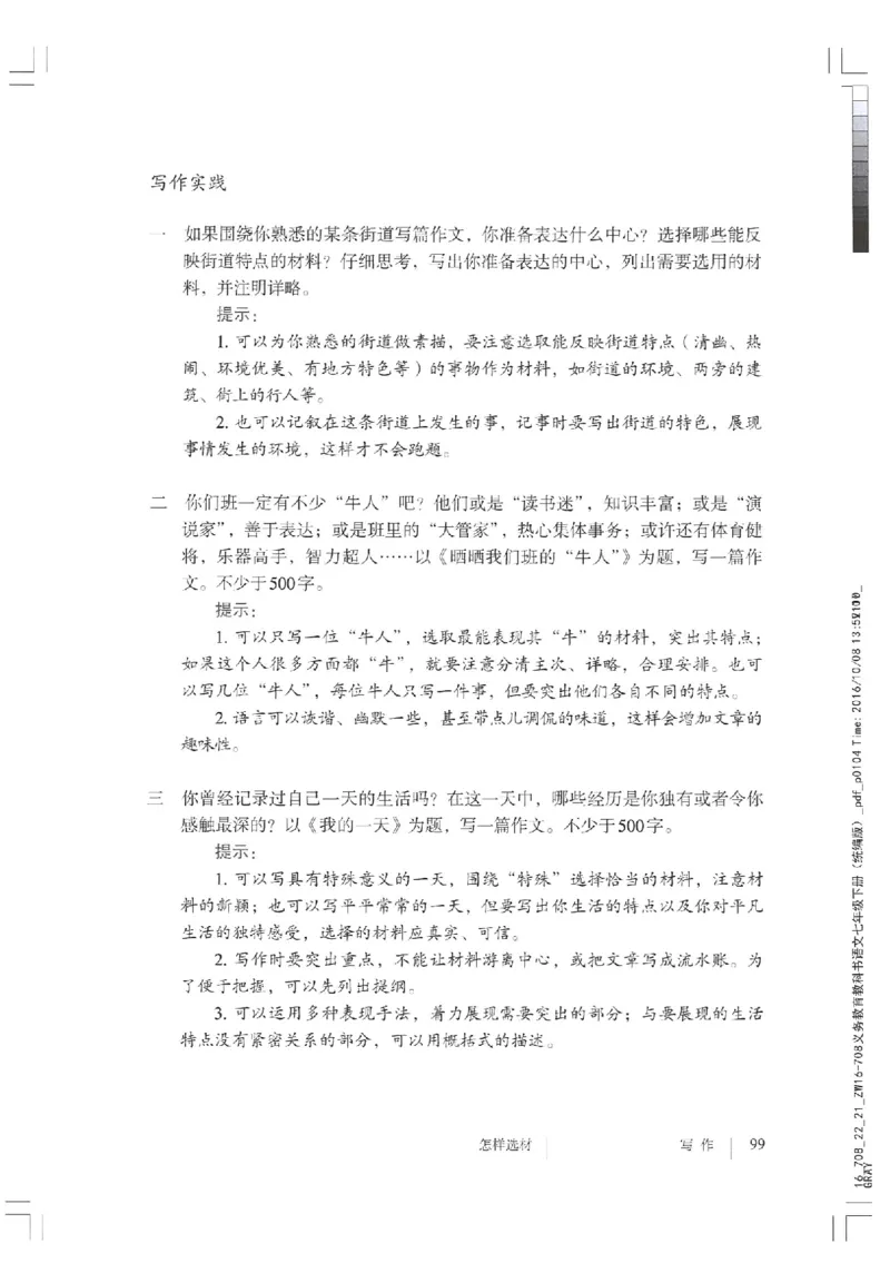 2018部编版初中语文7年级下册_4-教培资料-26年最新资料-同步更新_科一科二电子资料合集中小幼（笔记真题知识点汇总等）文件多，按需保存_各机构笔记合集（中小幼）推荐