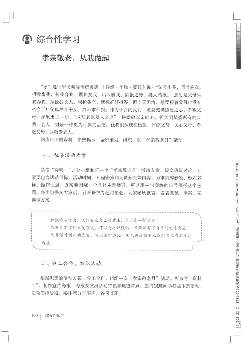 2018部编版初中语文7年级下册_4-教培资料-26年最新资料-同步更新_科一科二电子资料合集中小幼（笔记真题知识点汇总等）文件多，按需保存_各机构笔记合集（中小幼）推荐
