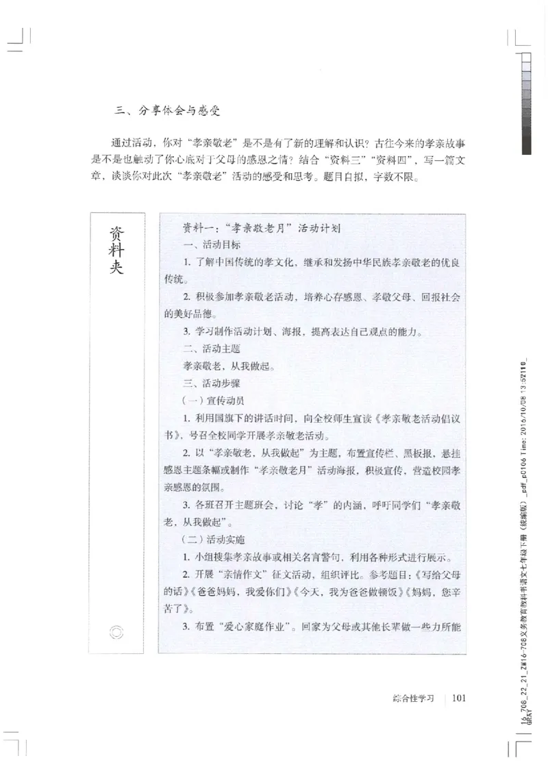 2018部编版初中语文7年级下册_4-教培资料-26年最新资料-同步更新_科一科二电子资料合集中小幼（笔记真题知识点汇总等）文件多，按需保存_各机构笔记合集（中小幼）推荐