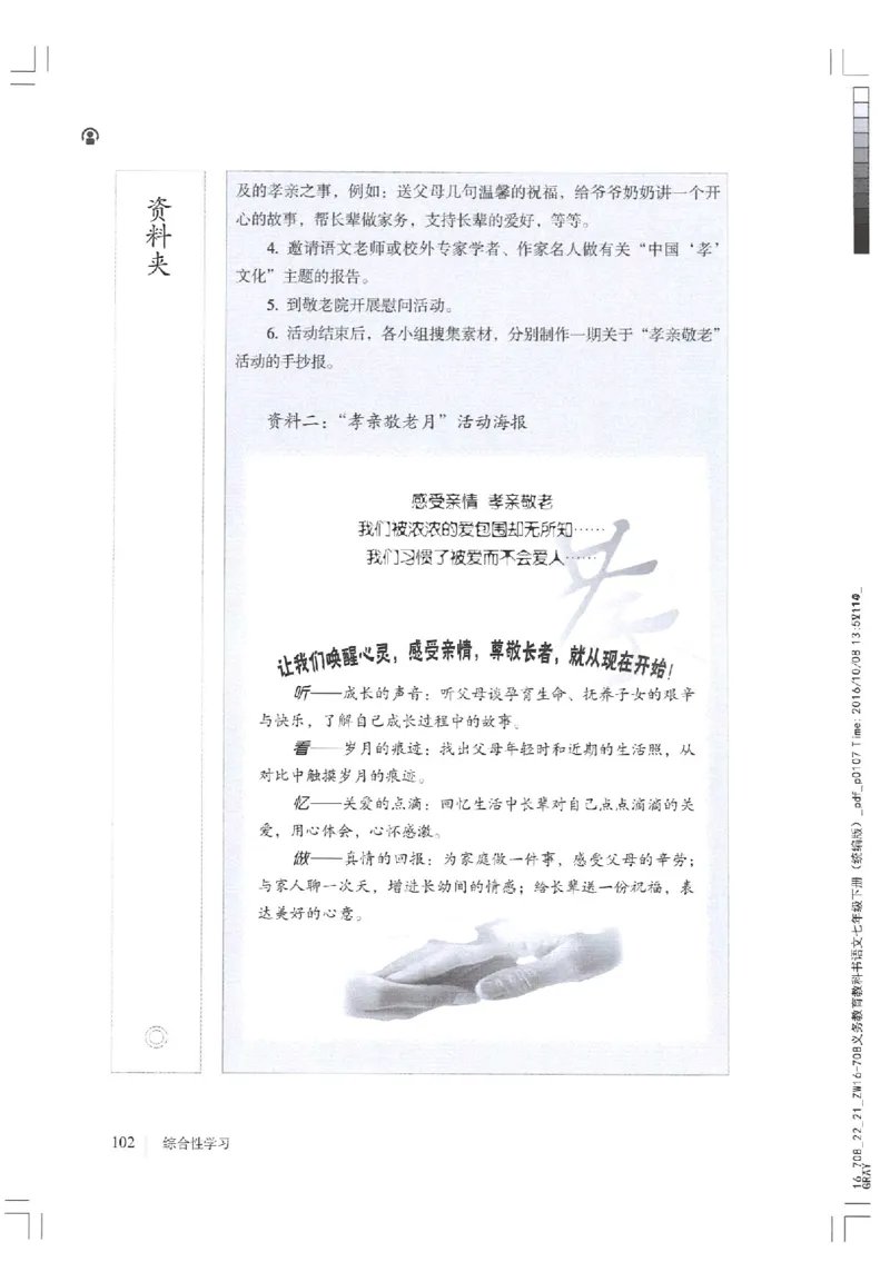 2018部编版初中语文7年级下册_4-教培资料-26年最新资料-同步更新_科一科二电子资料合集中小幼（笔记真题知识点汇总等）文件多，按需保存_各机构笔记合集（中小幼）推荐