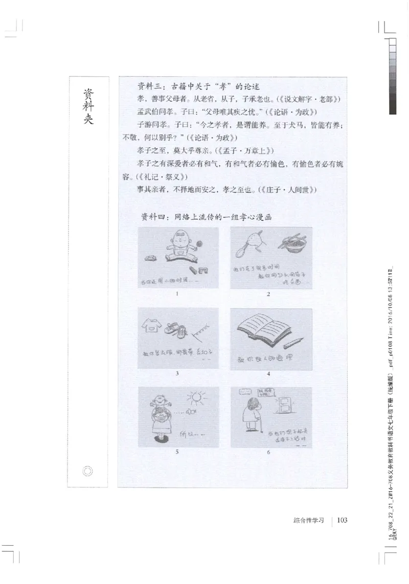 2018部编版初中语文7年级下册_4-教培资料-26年最新资料-同步更新_科一科二电子资料合集中小幼（笔记真题知识点汇总等）文件多，按需保存_各机构笔记合集（中小幼）推荐