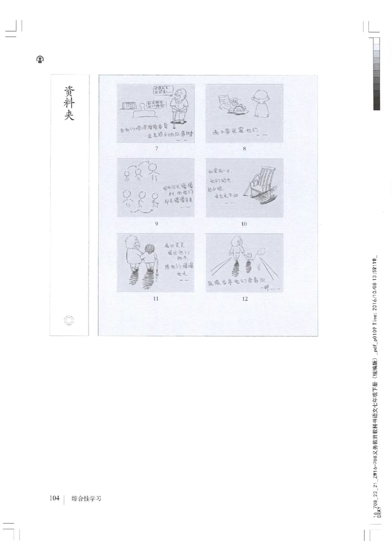 2018部编版初中语文7年级下册_4-教培资料-26年最新资料-同步更新_科一科二电子资料合集中小幼（笔记真题知识点汇总等）文件多，按需保存_各机构笔记合集（中小幼）推荐