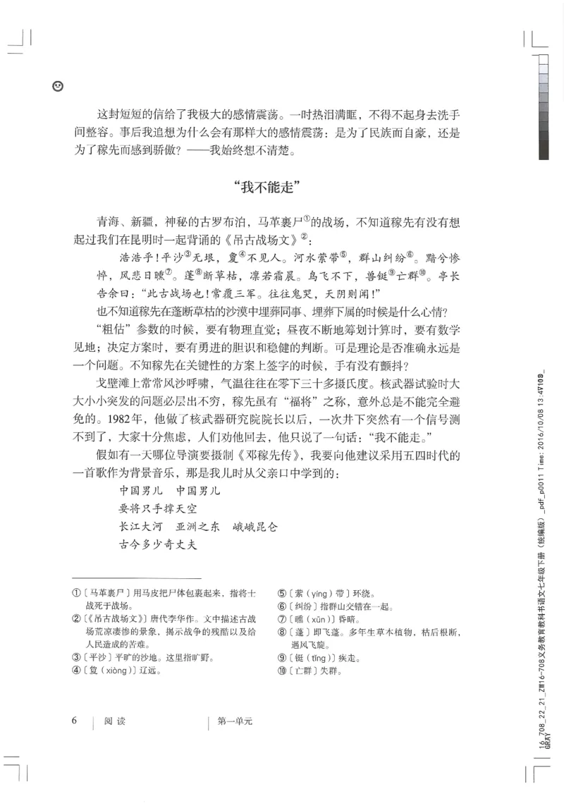 2018部编版初中语文7年级下册_4-教培资料-26年最新资料-同步更新_科一科二电子资料合集中小幼（笔记真题知识点汇总等）文件多，按需保存_各机构笔记合集（中小幼）推荐