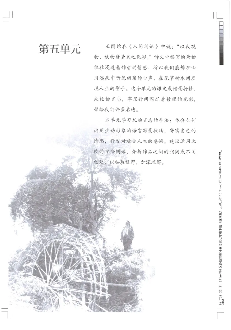 2018部编版初中语文7年级下册_4-教培资料-26年最新资料-同步更新_科一科二电子资料合集中小幼（笔记真题知识点汇总等）文件多，按需保存_各机构笔记合集（中小幼）推荐