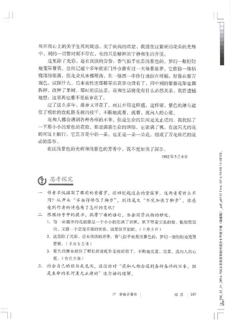 2018部编版初中语文7年级下册_4-教培资料-26年最新资料-同步更新_科一科二电子资料合集中小幼（笔记真题知识点汇总等）文件多，按需保存_各机构笔记合集（中小幼）推荐