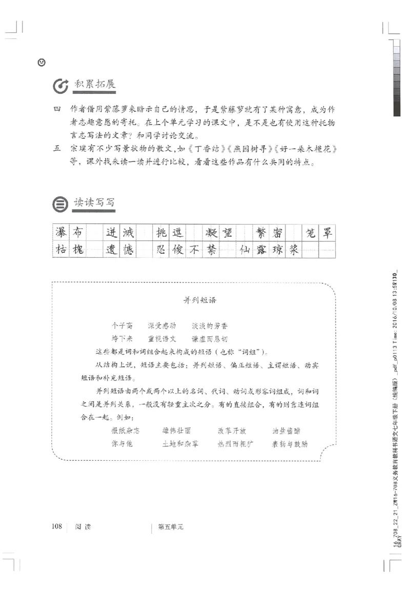2018部编版初中语文7年级下册_4-教培资料-26年最新资料-同步更新_科一科二电子资料合集中小幼（笔记真题知识点汇总等）文件多，按需保存_各机构笔记合集（中小幼）推荐