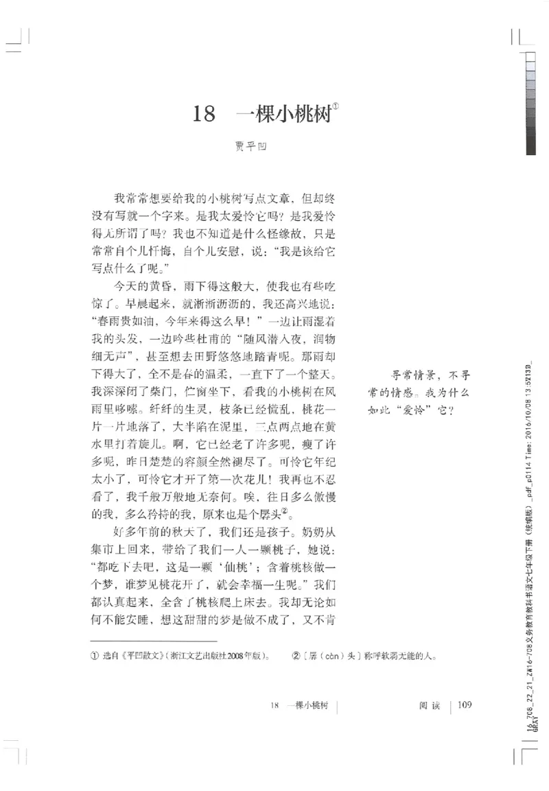 2018部编版初中语文7年级下册_4-教培资料-26年最新资料-同步更新_科一科二电子资料合集中小幼（笔记真题知识点汇总等）文件多，按需保存_各机构笔记合集（中小幼）推荐
