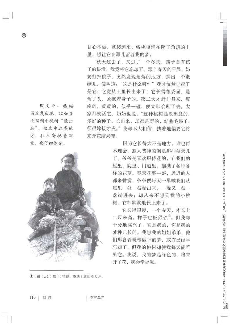 2018部编版初中语文7年级下册_4-教培资料-26年最新资料-同步更新_科一科二电子资料合集中小幼（笔记真题知识点汇总等）文件多，按需保存_各机构笔记合集（中小幼）推荐