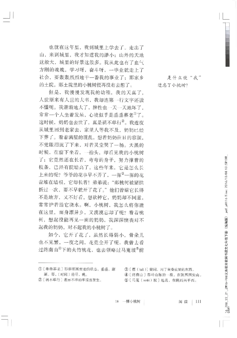 2018部编版初中语文7年级下册_4-教培资料-26年最新资料-同步更新_科一科二电子资料合集中小幼（笔记真题知识点汇总等）文件多，按需保存_各机构笔记合集（中小幼）推荐
