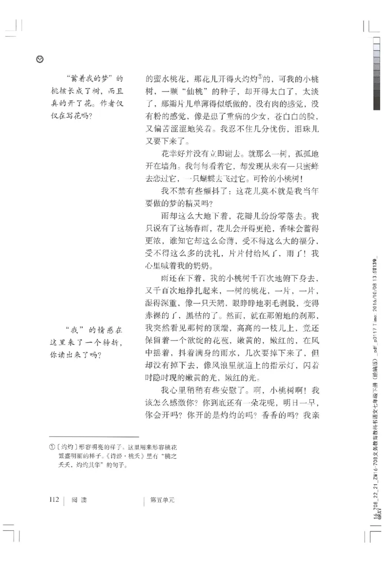 2018部编版初中语文7年级下册_4-教培资料-26年最新资料-同步更新_科一科二电子资料合集中小幼（笔记真题知识点汇总等）文件多，按需保存_各机构笔记合集（中小幼）推荐