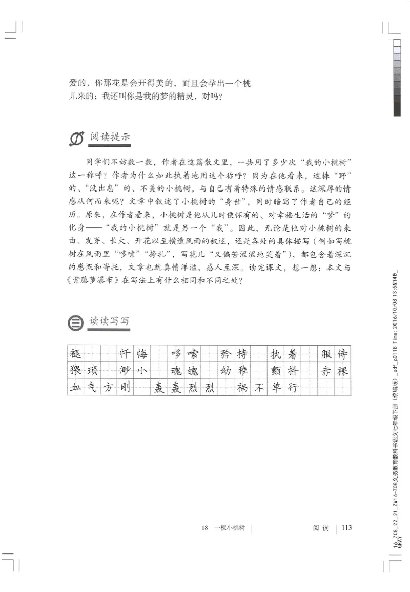 2018部编版初中语文7年级下册_4-教培资料-26年最新资料-同步更新_科一科二电子资料合集中小幼（笔记真题知识点汇总等）文件多，按需保存_各机构笔记合集（中小幼）推荐
