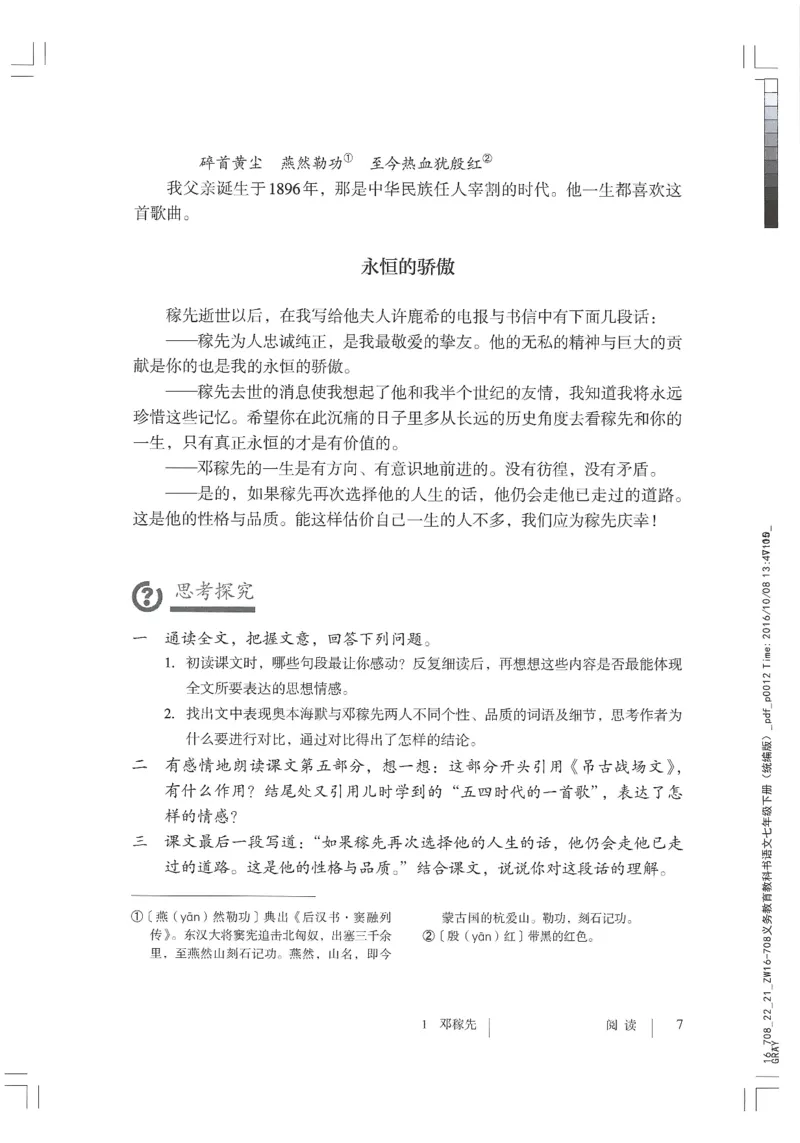 2018部编版初中语文7年级下册_4-教培资料-26年最新资料-同步更新_科一科二电子资料合集中小幼（笔记真题知识点汇总等）文件多，按需保存_各机构笔记合集（中小幼）推荐