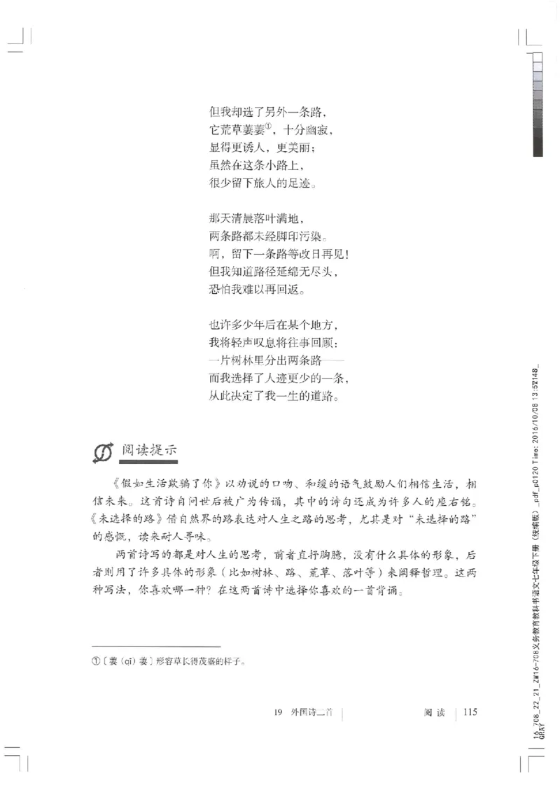 2018部编版初中语文7年级下册_4-教培资料-26年最新资料-同步更新_科一科二电子资料合集中小幼（笔记真题知识点汇总等）文件多，按需保存_各机构笔记合集（中小幼）推荐
