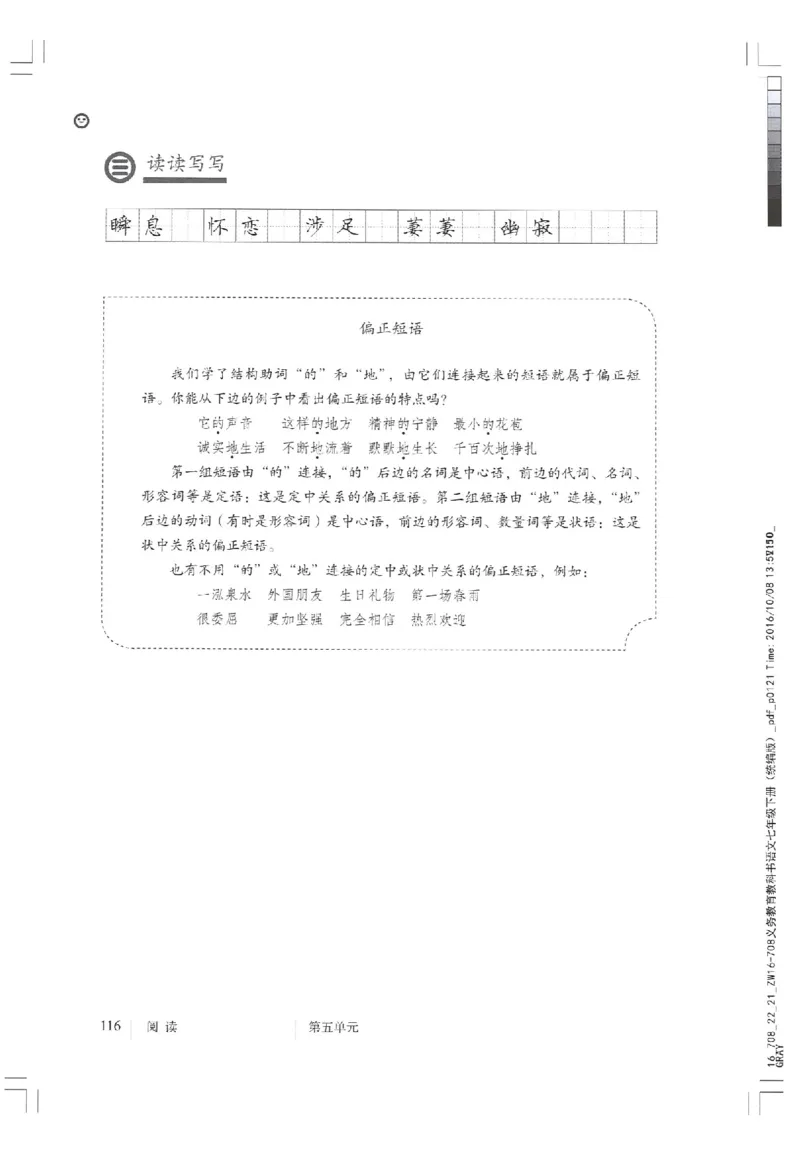 2018部编版初中语文7年级下册_4-教培资料-26年最新资料-同步更新_科一科二电子资料合集中小幼（笔记真题知识点汇总等）文件多，按需保存_各机构笔记合集（中小幼）推荐