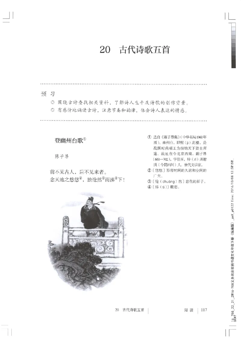 2018部编版初中语文7年级下册_4-教培资料-26年最新资料-同步更新_科一科二电子资料合集中小幼（笔记真题知识点汇总等）文件多，按需保存_各机构笔记合集（中小幼）推荐