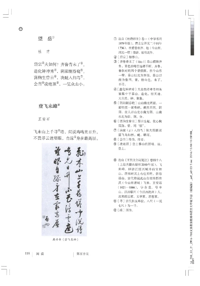 2018部编版初中语文7年级下册_4-教培资料-26年最新资料-同步更新_科一科二电子资料合集中小幼（笔记真题知识点汇总等）文件多，按需保存_各机构笔记合集（中小幼）推荐