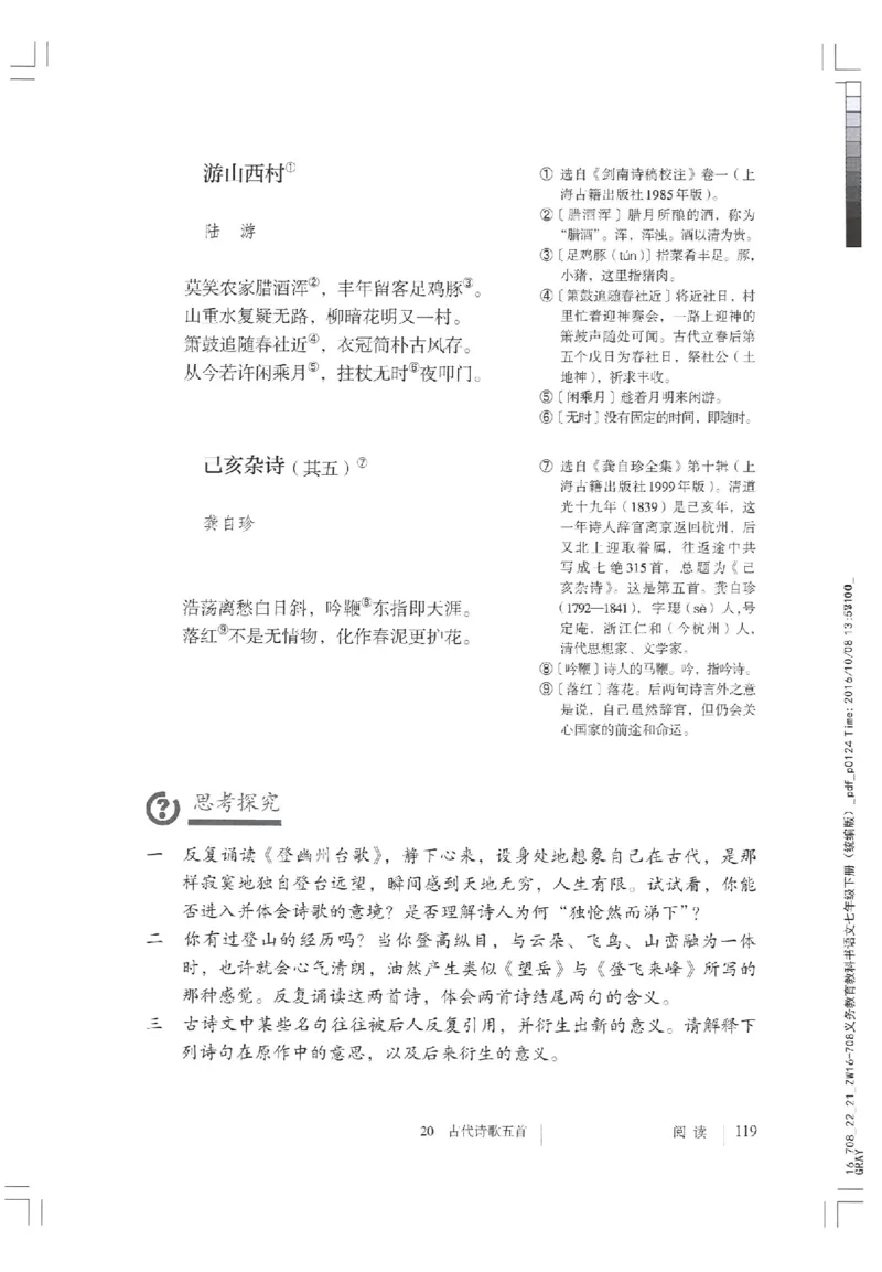 2018部编版初中语文7年级下册_4-教培资料-26年最新资料-同步更新_科一科二电子资料合集中小幼（笔记真题知识点汇总等）文件多，按需保存_各机构笔记合集（中小幼）推荐