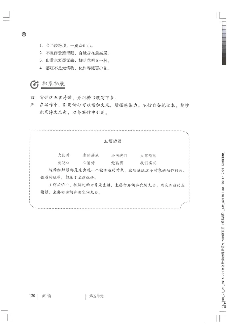 2018部编版初中语文7年级下册_4-教培资料-26年最新资料-同步更新_科一科二电子资料合集中小幼（笔记真题知识点汇总等）文件多，按需保存_各机构笔记合集（中小幼）推荐