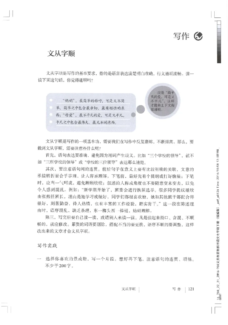 2018部编版初中语文7年级下册_4-教培资料-26年最新资料-同步更新_科一科二电子资料合集中小幼（笔记真题知识点汇总等）文件多，按需保存_各机构笔记合集（中小幼）推荐