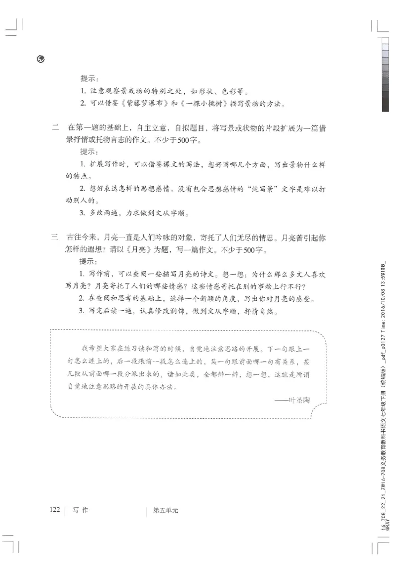 2018部编版初中语文7年级下册_4-教培资料-26年最新资料-同步更新_科一科二电子资料合集中小幼（笔记真题知识点汇总等）文件多，按需保存_各机构笔记合集（中小幼）推荐