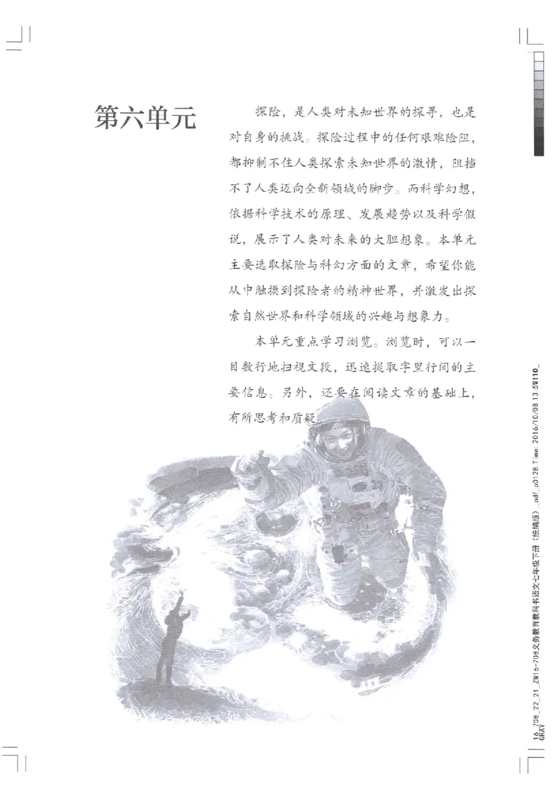 2018部编版初中语文7年级下册_4-教培资料-26年最新资料-同步更新_科一科二电子资料合集中小幼（笔记真题知识点汇总等）文件多，按需保存_各机构笔记合集（中小幼）推荐