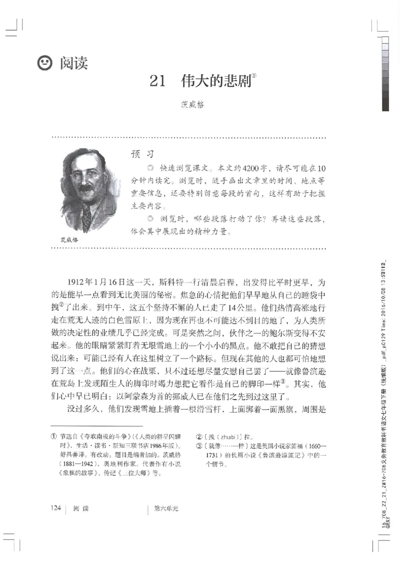 2018部编版初中语文7年级下册_4-教培资料-26年最新资料-同步更新_科一科二电子资料合集中小幼（笔记真题知识点汇总等）文件多，按需保存_各机构笔记合集（中小幼）推荐