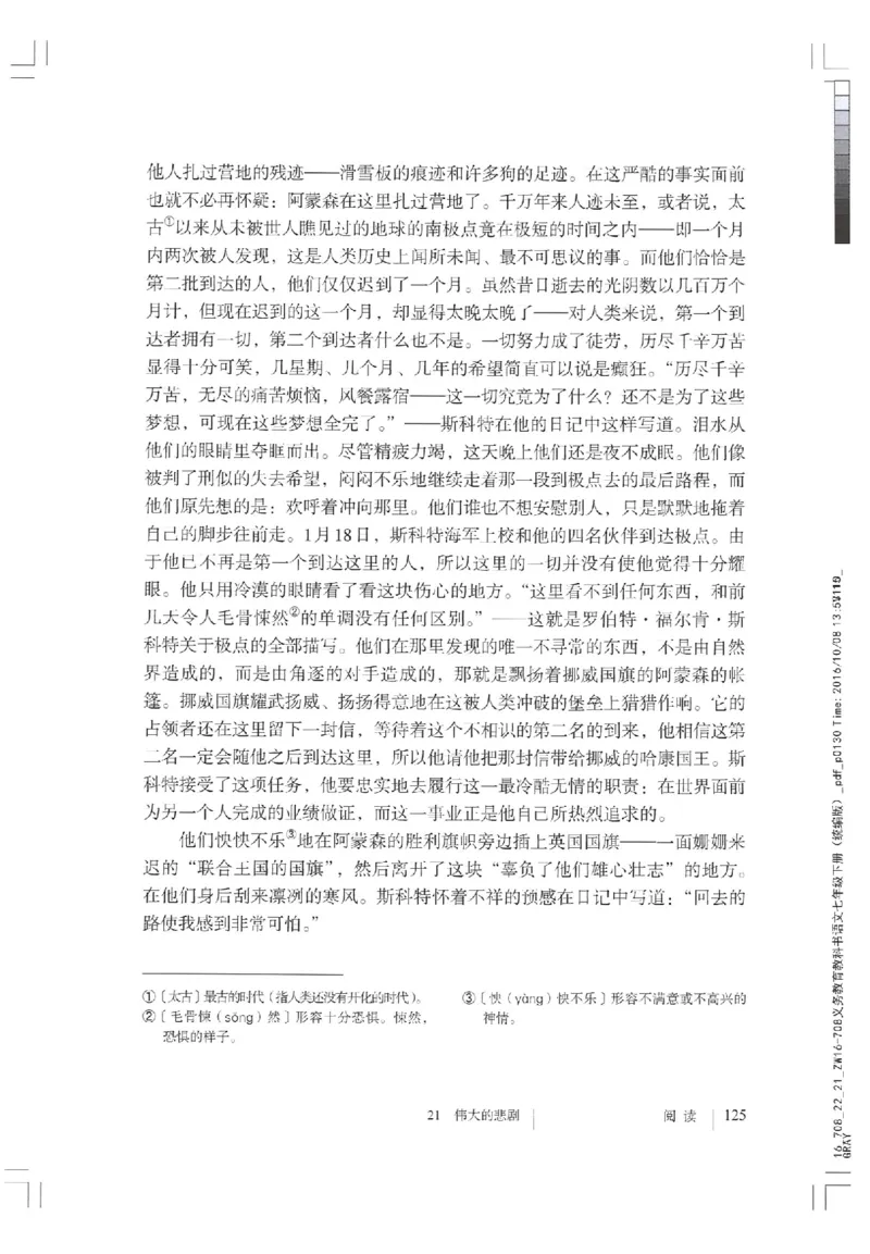 2018部编版初中语文7年级下册_4-教培资料-26年最新资料-同步更新_科一科二电子资料合集中小幼（笔记真题知识点汇总等）文件多，按需保存_各机构笔记合集（中小幼）推荐