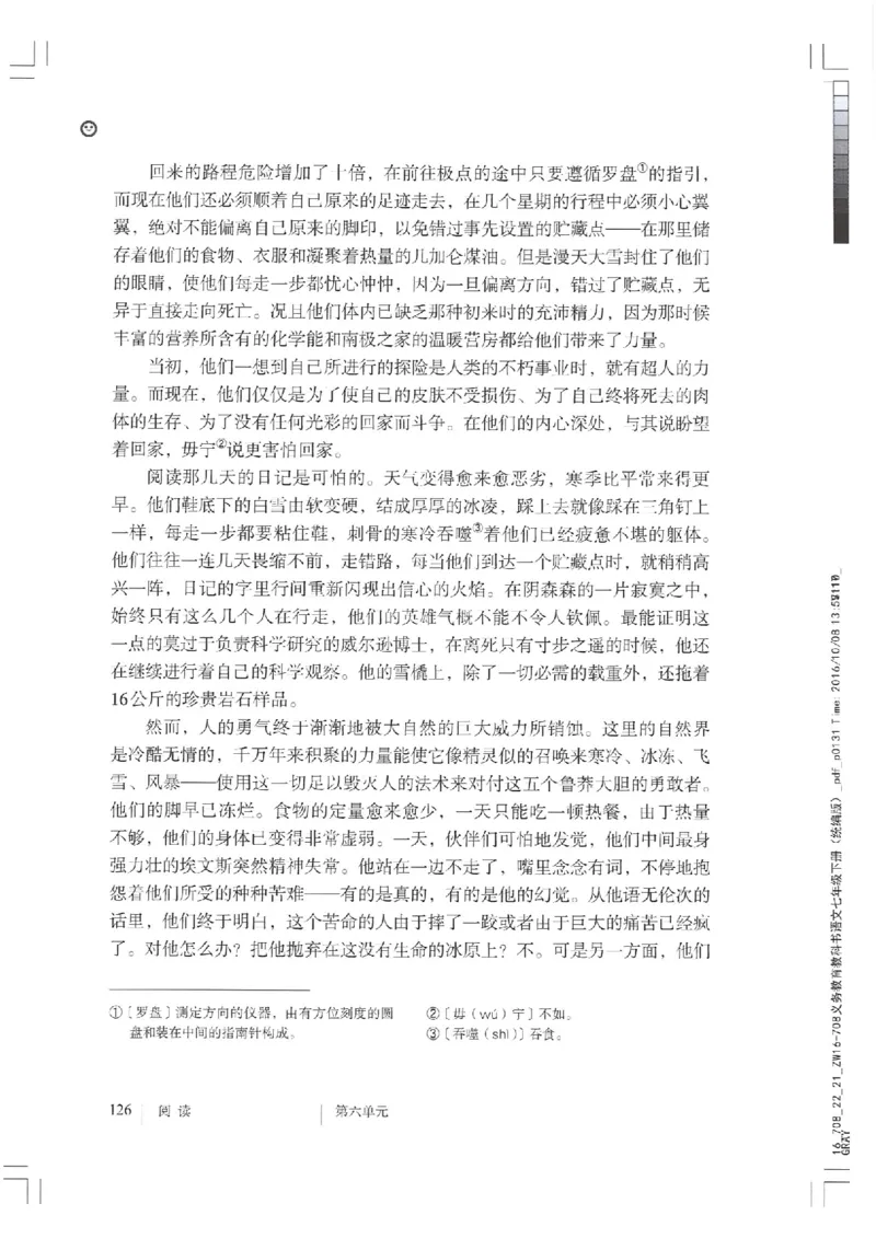 2018部编版初中语文7年级下册_4-教培资料-26年最新资料-同步更新_科一科二电子资料合集中小幼（笔记真题知识点汇总等）文件多，按需保存_各机构笔记合集（中小幼）推荐