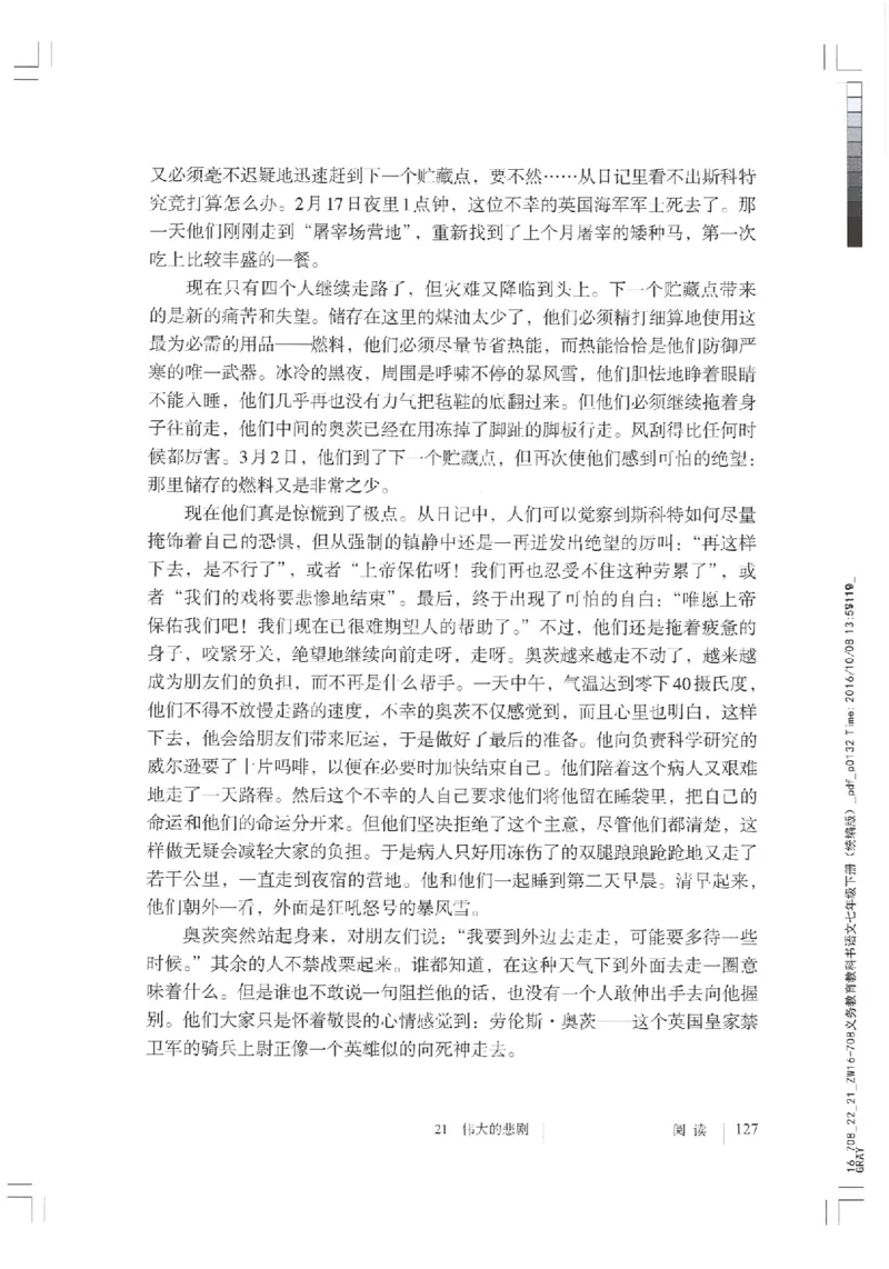 2018部编版初中语文7年级下册_4-教培资料-26年最新资料-同步更新_科一科二电子资料合集中小幼（笔记真题知识点汇总等）文件多，按需保存_各机构笔记合集（中小幼）推荐