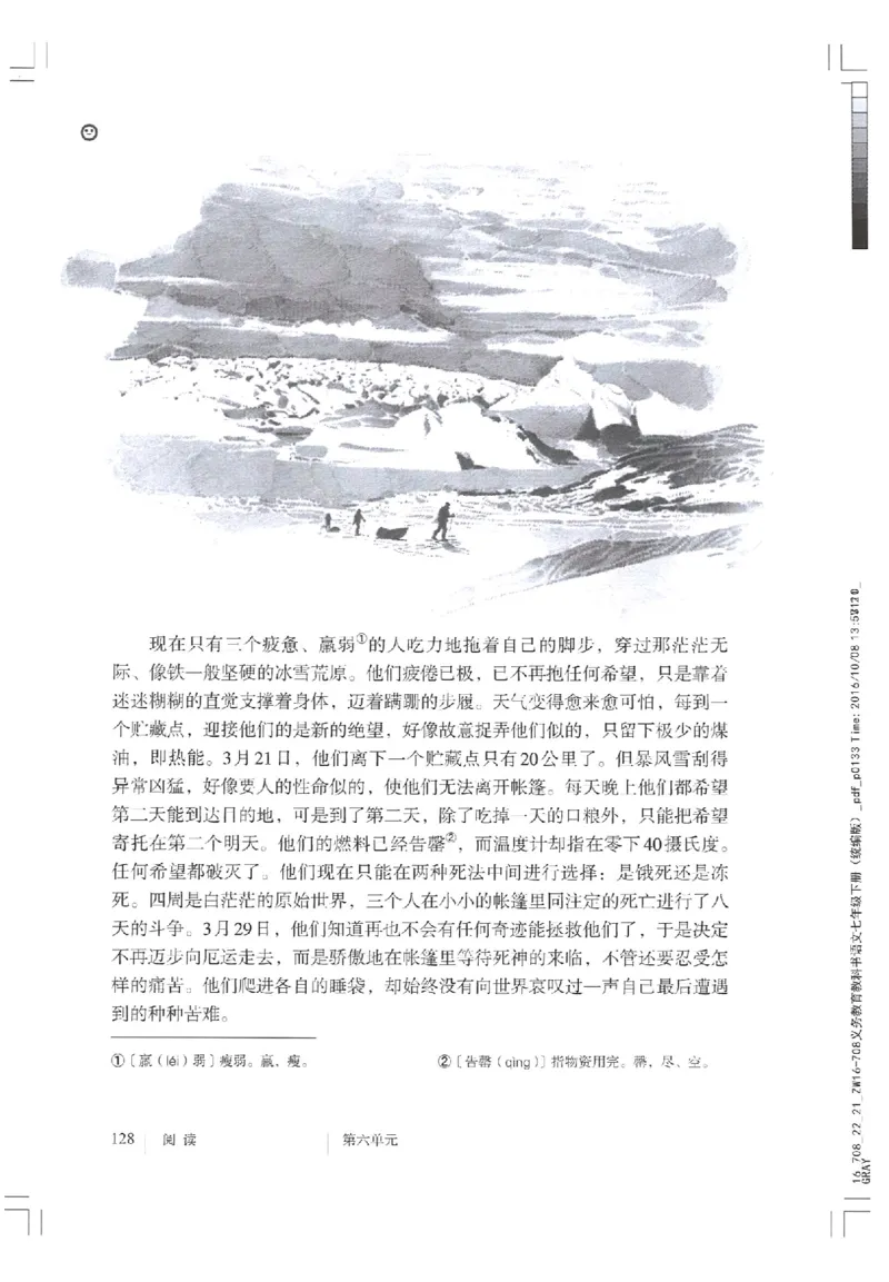 2018部编版初中语文7年级下册_4-教培资料-26年最新资料-同步更新_科一科二电子资料合集中小幼（笔记真题知识点汇总等）文件多，按需保存_各机构笔记合集（中小幼）推荐