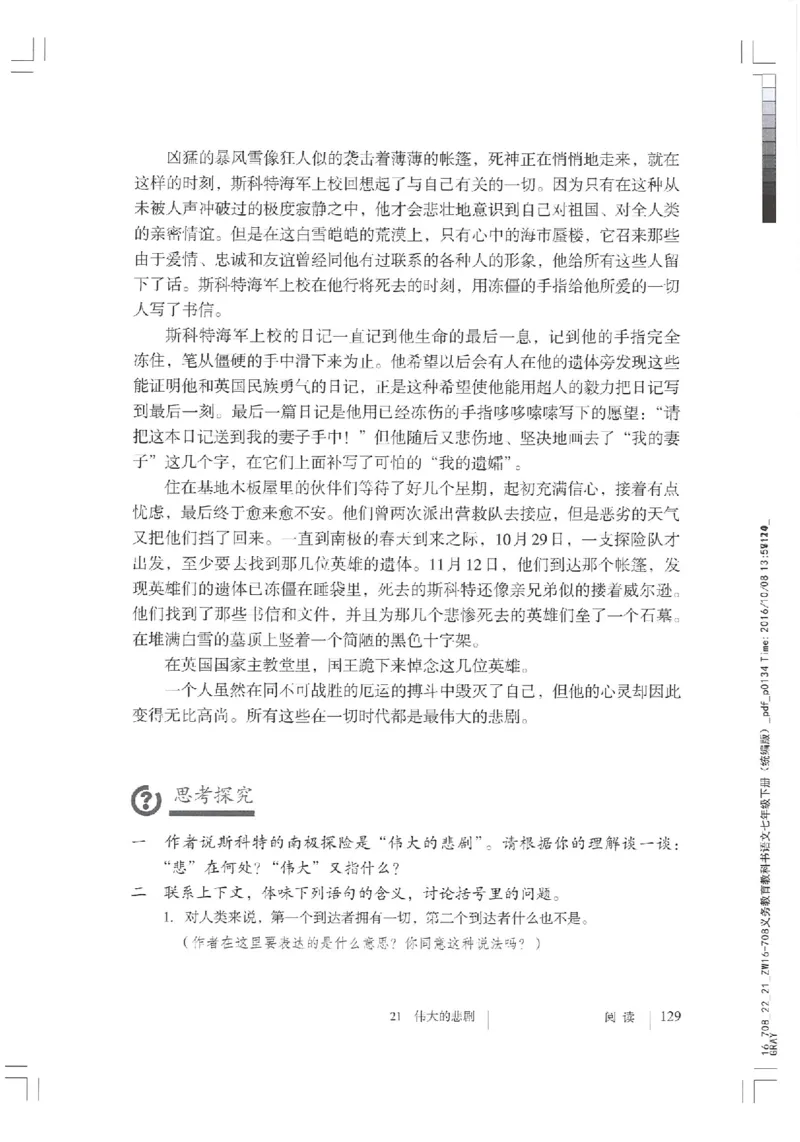 2018部编版初中语文7年级下册_4-教培资料-26年最新资料-同步更新_科一科二电子资料合集中小幼（笔记真题知识点汇总等）文件多，按需保存_各机构笔记合集（中小幼）推荐