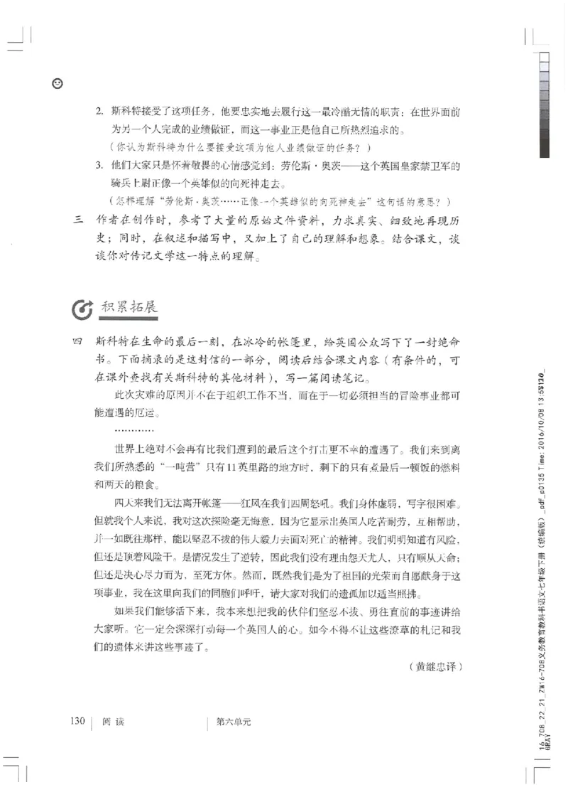2018部编版初中语文7年级下册_4-教培资料-26年最新资料-同步更新_科一科二电子资料合集中小幼（笔记真题知识点汇总等）文件多，按需保存_各机构笔记合集（中小幼）推荐