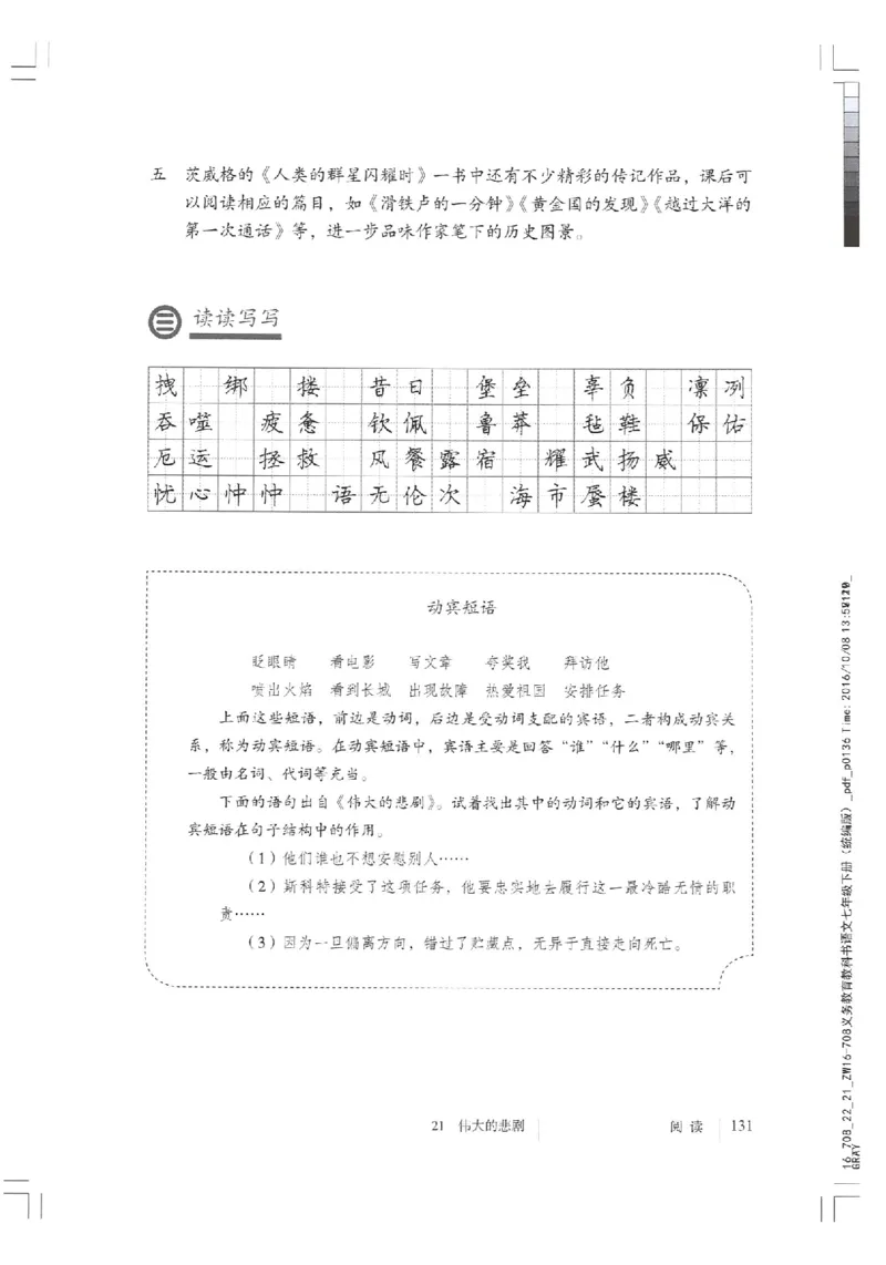 2018部编版初中语文7年级下册_4-教培资料-26年最新资料-同步更新_科一科二电子资料合集中小幼（笔记真题知识点汇总等）文件多，按需保存_各机构笔记合集（中小幼）推荐