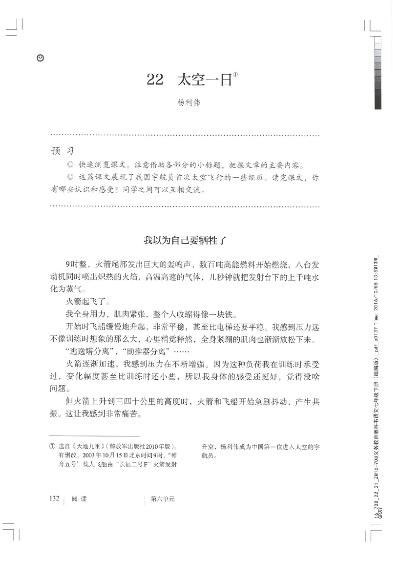 2018部编版初中语文7年级下册_4-教培资料-26年最新资料-同步更新_科一科二电子资料合集中小幼（笔记真题知识点汇总等）文件多，按需保存_各机构笔记合集（中小幼）推荐