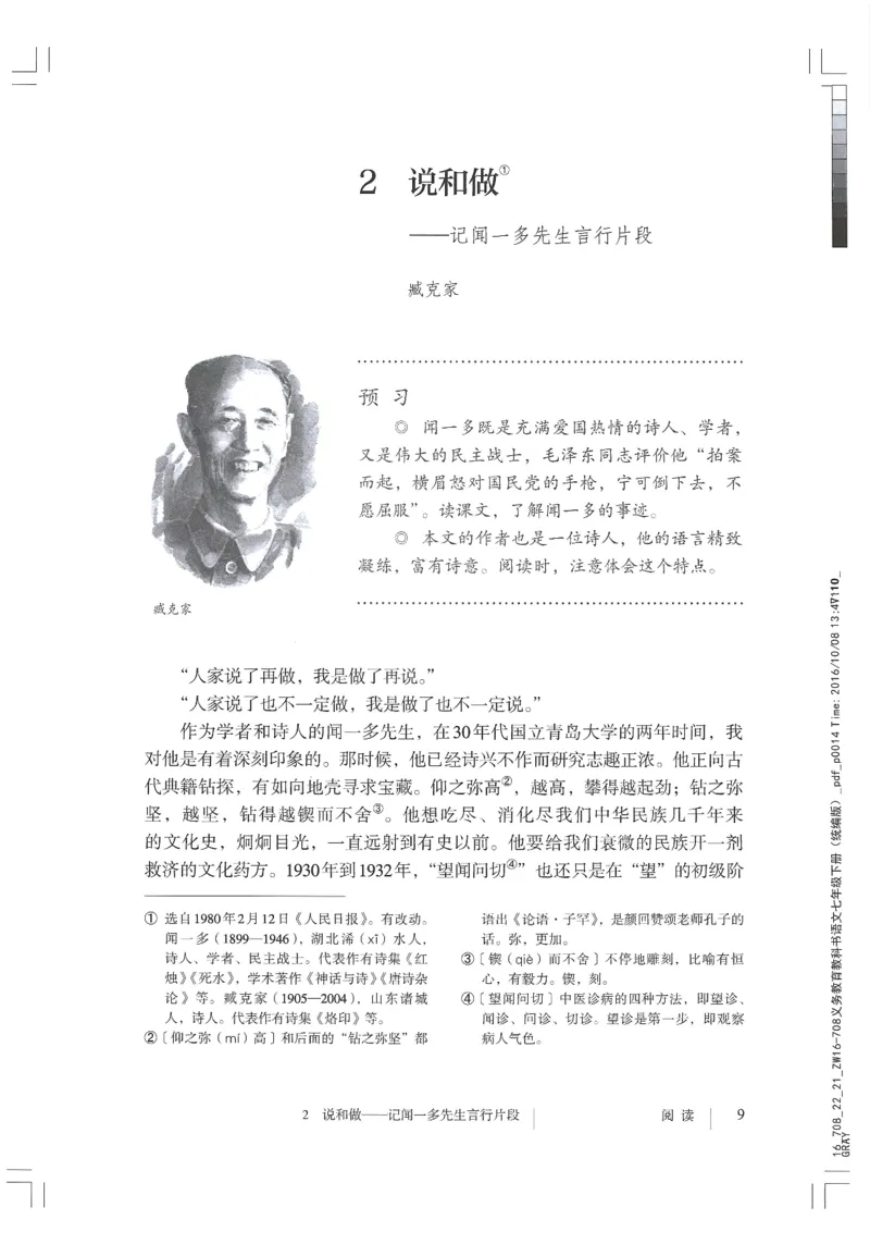2018部编版初中语文7年级下册_4-教培资料-26年最新资料-同步更新_科一科二电子资料合集中小幼（笔记真题知识点汇总等）文件多，按需保存_各机构笔记合集（中小幼）推荐
