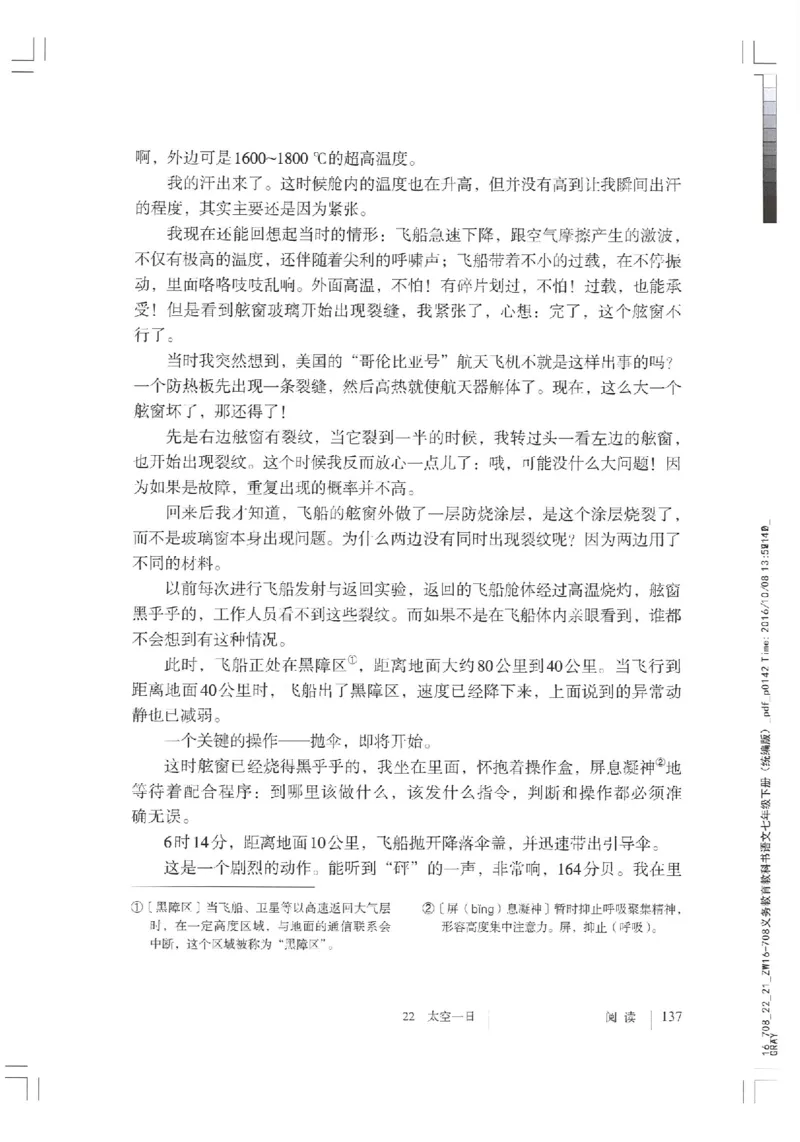 2018部编版初中语文7年级下册_4-教培资料-26年最新资料-同步更新_科一科二电子资料合集中小幼（笔记真题知识点汇总等）文件多，按需保存_各机构笔记合集（中小幼）推荐