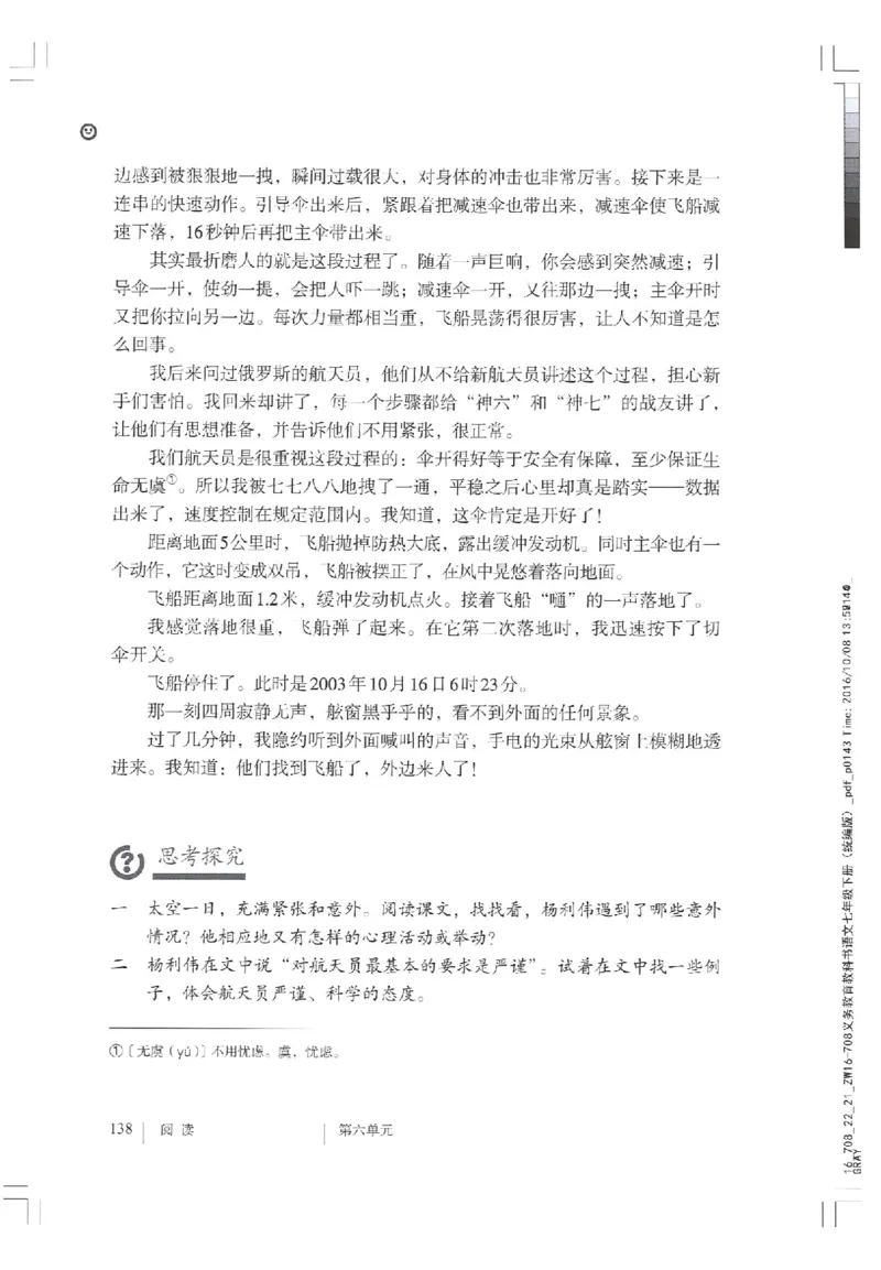 2018部编版初中语文7年级下册_4-教培资料-26年最新资料-同步更新_科一科二电子资料合集中小幼（笔记真题知识点汇总等）文件多，按需保存_各机构笔记合集（中小幼）推荐