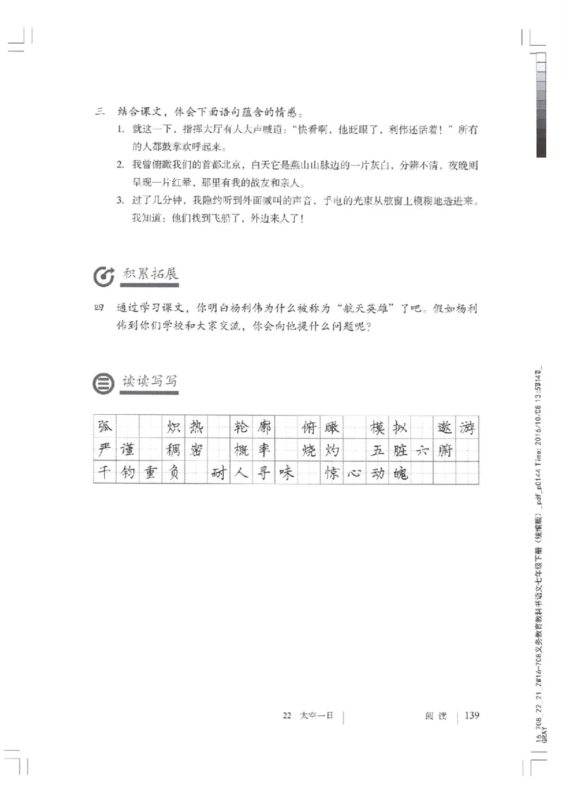 2018部编版初中语文7年级下册_4-教培资料-26年最新资料-同步更新_科一科二电子资料合集中小幼（笔记真题知识点汇总等）文件多，按需保存_各机构笔记合集（中小幼）推荐