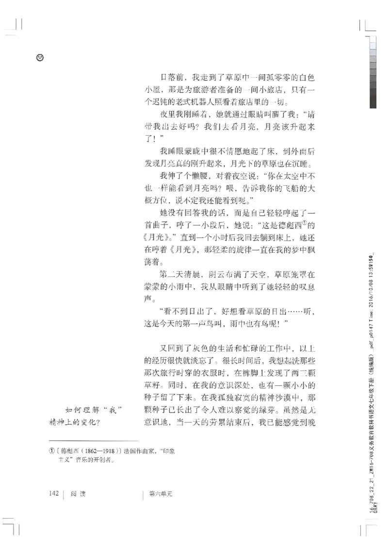 2018部编版初中语文7年级下册_4-教培资料-26年最新资料-同步更新_科一科二电子资料合集中小幼（笔记真题知识点汇总等）文件多，按需保存_各机构笔记合集（中小幼）推荐